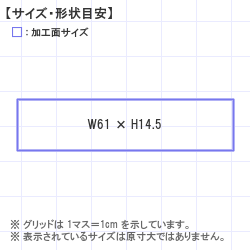 ��������Ϥ󤳡�������� : �ȥåץ����� 61.0 x 14.5